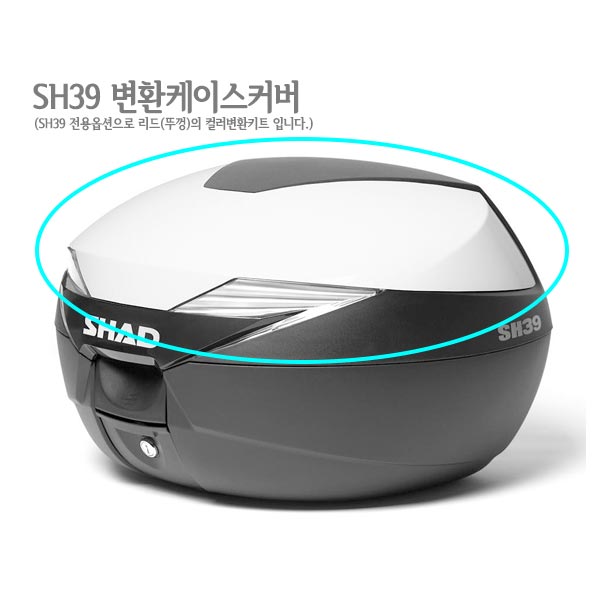 [SHAD] 샤드 SH39 전용 변환 케이스 커버