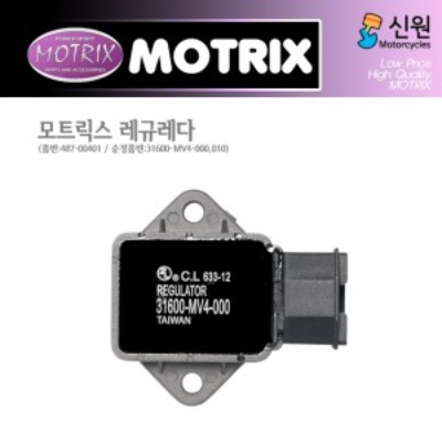 MOTRIX 모트릭스 혼다 공용 레규레다(레귤레이터) 481-00401(순정:31600-MV4-000)