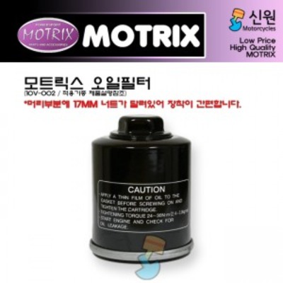 MOTRIX 모트릭스 오일필터 10V-002